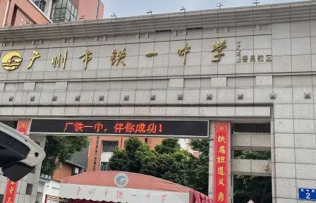 广东广州铁一中学2023年中考特长生招生计划