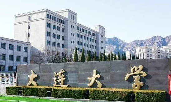 大连大学招生章程2023年