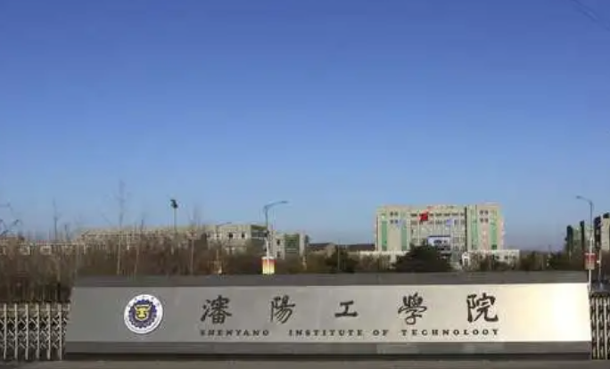 沈阳工学院招生章程2023年