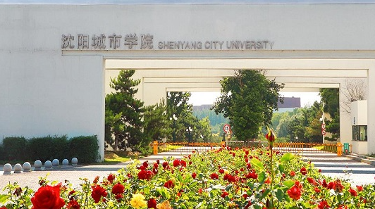 沈阳城市学院录取规则2023年