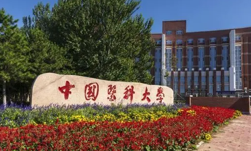 中国医科大学招生章程2023年