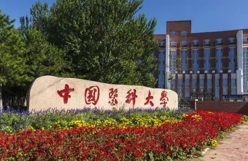 中国医科大学录取规则2023年