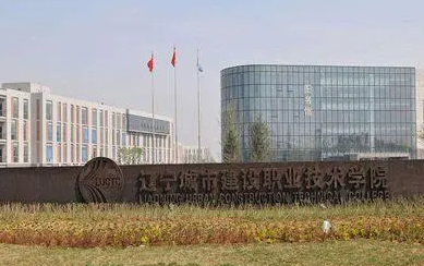 辽宁城市建设职业技术学院录取规则2023年