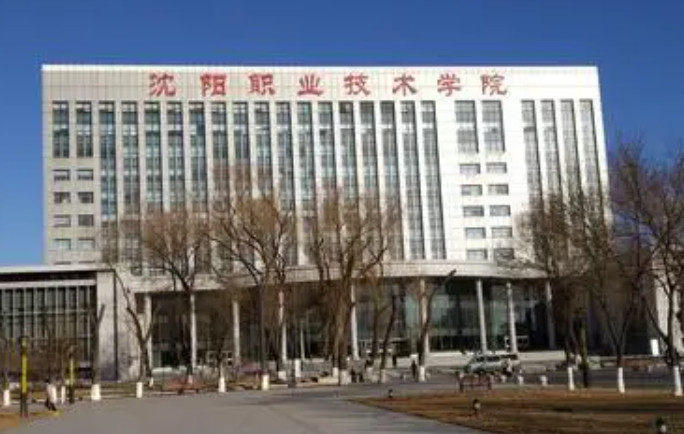 沈阳职业技术学院招生章程2023年