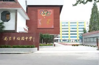 2023南京市梅园中学多少钱(学费明细)