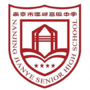 南京市建邺高级中学