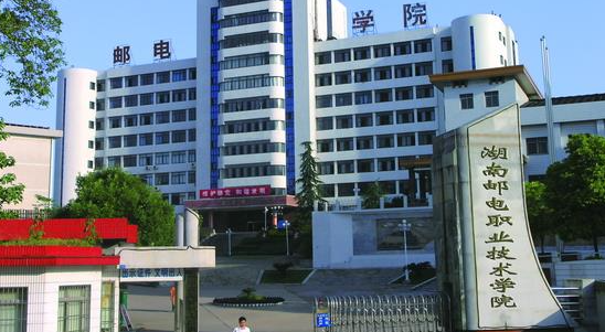 湖南邮电职业技术学院录取规则2023年