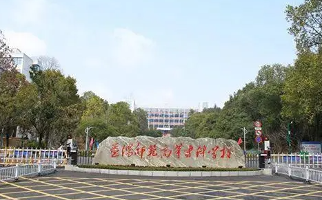 益阳师范高等专科学校招生章程2023年