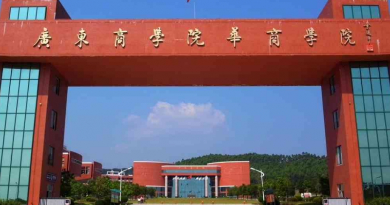 广州华商学院招生章程2023年