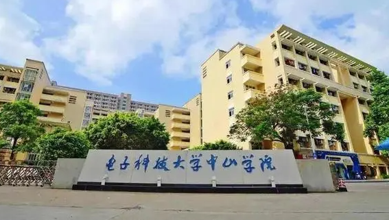 电子科技大学中山学院招生章程2023年