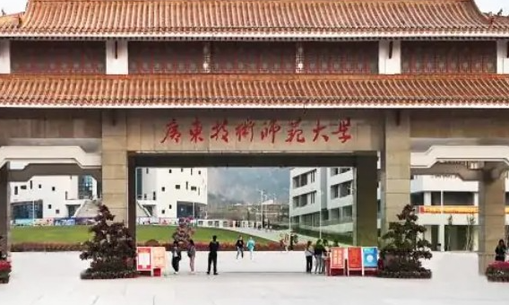 广东技术师范大学录取规则2023年