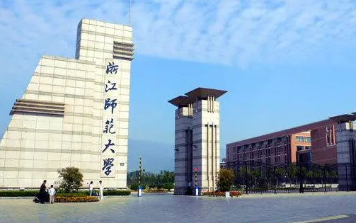 浙江师范大学招生章程2023年