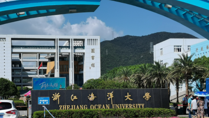 浙江海洋大学招生章程2023年
