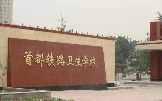 2023北京排名前六的卫生学校名单