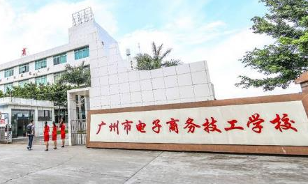 2023广东排名前八的电子商务学校名单