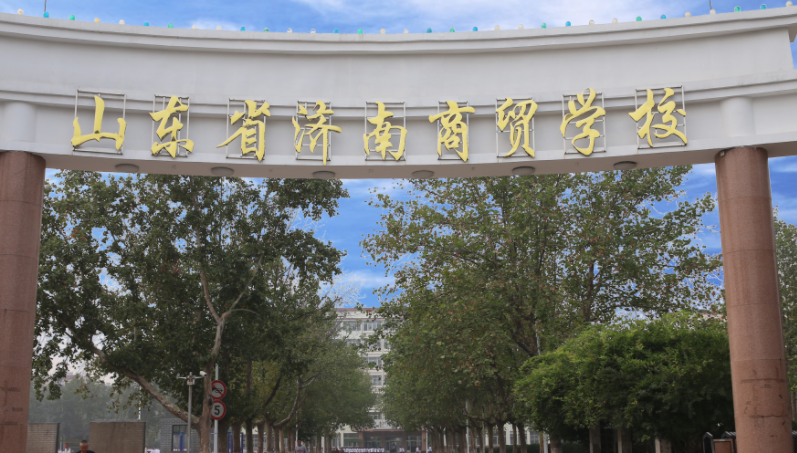 2024济南排名前五的电子商务学校名单