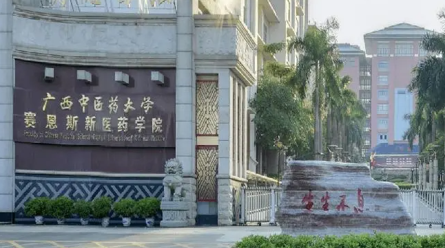 广西中医药大学赛恩斯新医药学院招生章程2023年