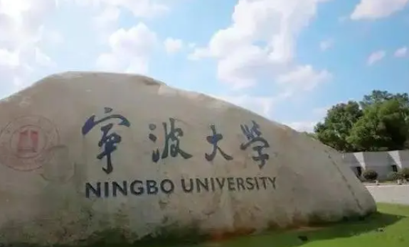 宁波大学录取规则2023年