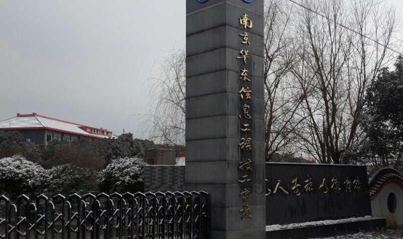 2024南京排名前五的电子商务学校名单