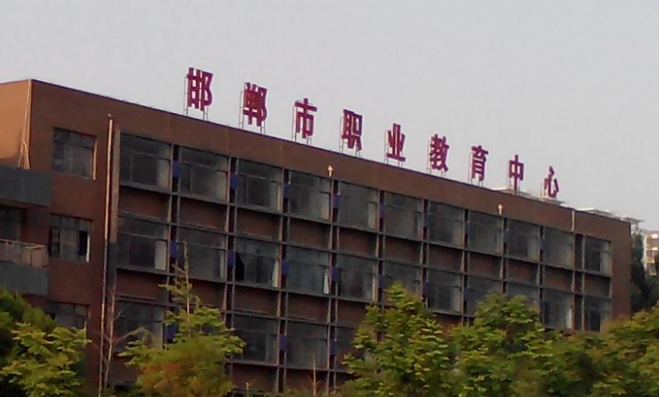 2024邯郸排名前五的电子商务学校名单