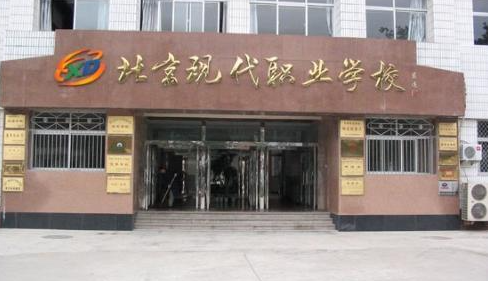 2024北京排名前五的电子商务学校名单