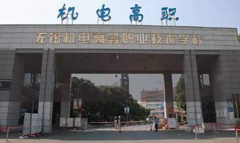 2023无锡排名前八的机电学校名单