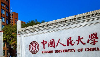 中国大学金融学专业排名（研究型）-校友会2023最新排名