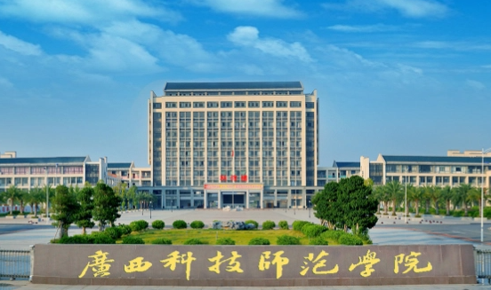 广西科技师范学院招生章程2023年