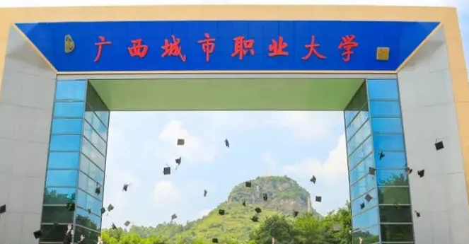 广西城市职业大学招生章程2023年