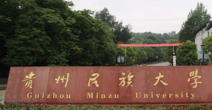 贵州民族大学录取规则2023年