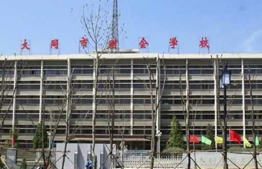 大同市财会学校招生简章2023年