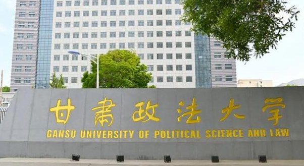甘肃政法大学录取规则2023年