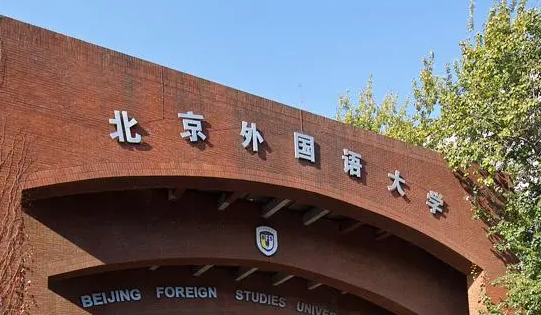 中国大学萨摩亚语专业排名（研究型）-校友会2023最新排名