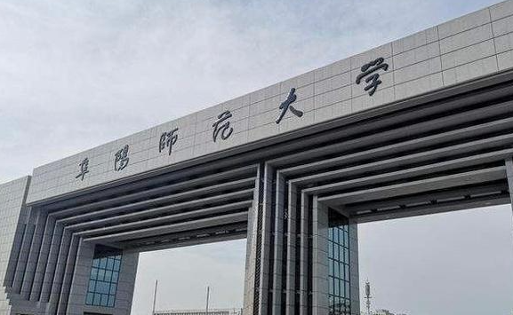 阜阳师范大学招生章程2023年