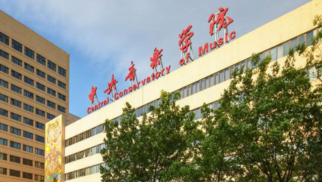 中国大学作曲与作曲技术理论专业排名（研究型）-校友会2023最新排名