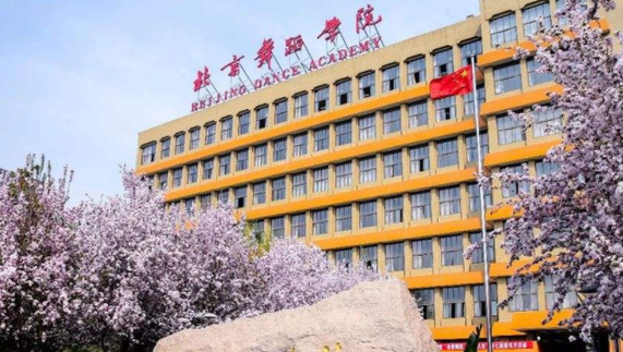 中国大学舞蹈学专业排名（研究型）-校友会2023最新排名