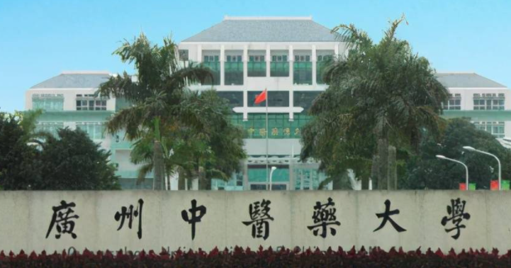 中国大学中医养生学专业排名（研究型）-校友会2023最新排名