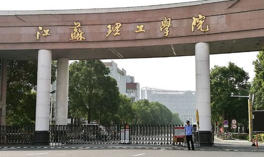 江苏理工学院招生章程2023年