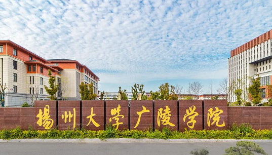 扬州大学广陵学院招生章程2023年