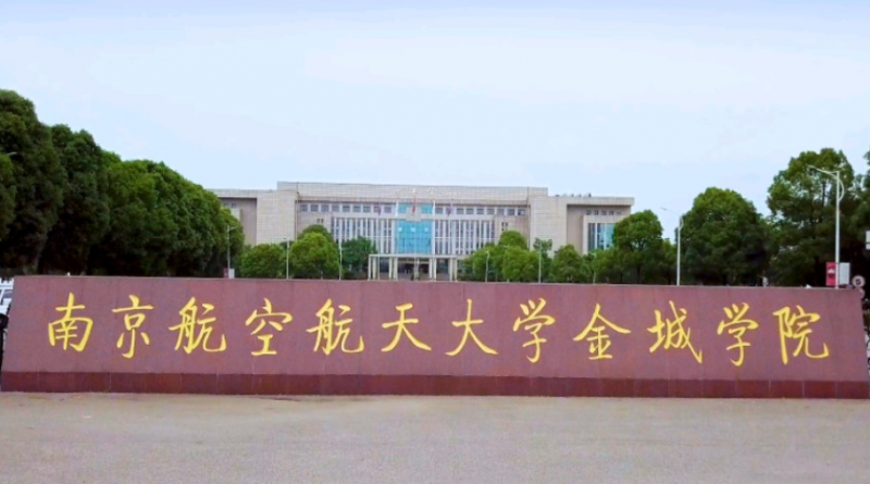 南京航空航天大学金城学院招生章程2023年