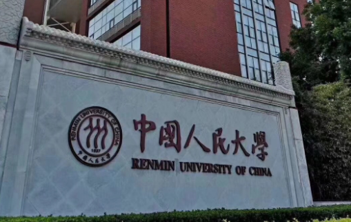 中国大学信息资源管理专业排名（研究型）-校友会2023最新排名