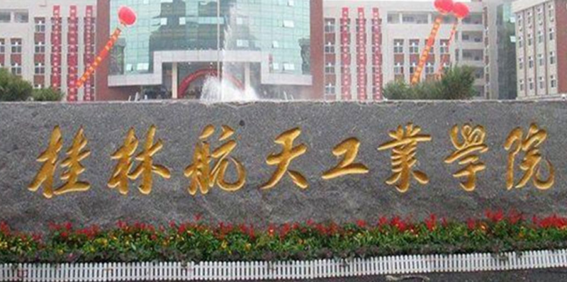 中国大学飞行器质量与可靠性专业排名（应用型）-校友会2023最新排名