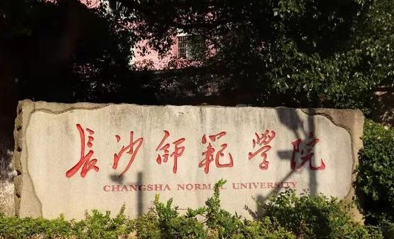 中国大学体育教育专业排名（应用型）-校友会2023最新排名