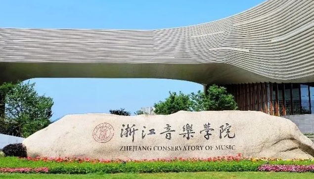 中国大学作曲与作曲技术理论类专业排名（应用型）-校友会2023最新排名