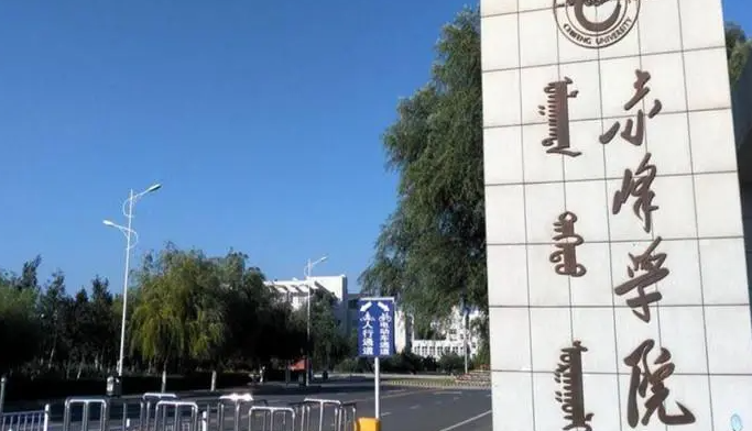 中国大学蒙医学专业排名（应用型）-校友会2023最新排名