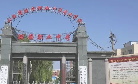 山西省潞安职业中等专业学校网站网址主页