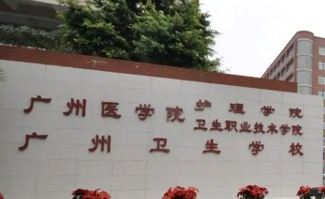 2024广州公办药剂学校有哪些 广州公办药剂学校名单一览表