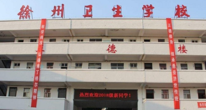 2024徐州公办药剂学校有哪些 徐州公办药剂学校名单一览表