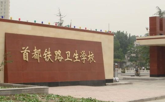 2024北京公办药剂学校有哪些 北京公办药剂学校名单一览表