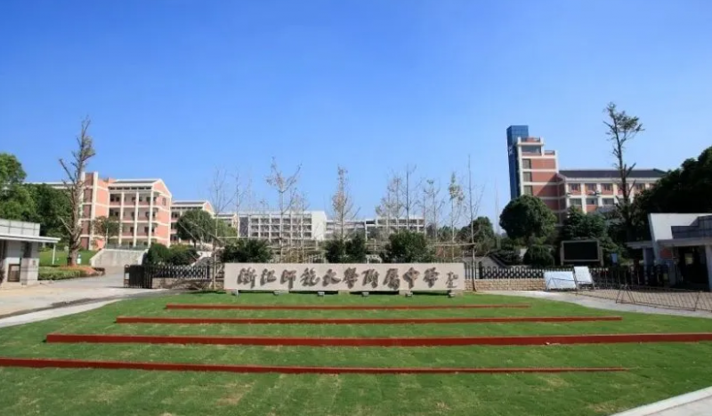 浙江师范大学附属中学地址，乘车路线